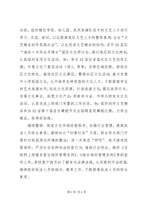 文体旅游局年工作计划 (2).docx