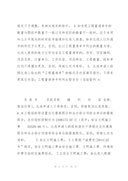 梅花山小学校塑胶运动场及梅花山幼儿园工程.docx