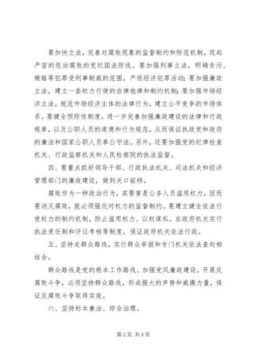 监察局加强党风廉政建设交流材料.docx