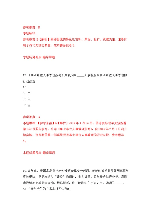 浙江省乐清市水利建设和管理中心关于招考6名编外工作人员模拟训练卷（第6次）