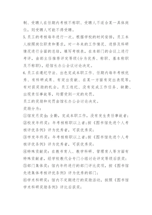 人力资源规章制度管理手册.docx