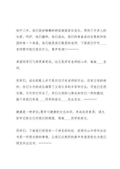 初中毕业典礼优秀讲话五篇.docx