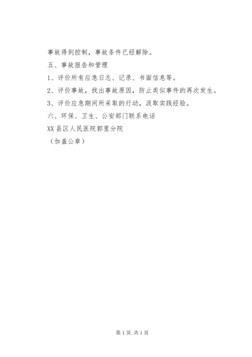 辐射安全管理机构_1.docx