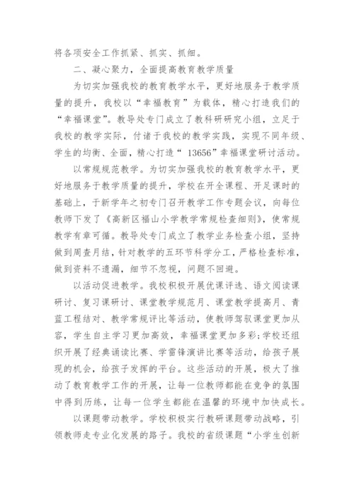 小学学校工作总结第二学期.docx