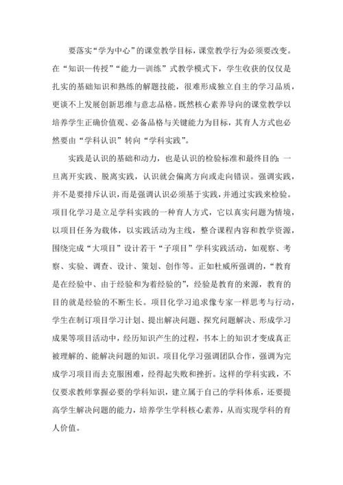 如何理解核心素养导向下的项目化学习.docx