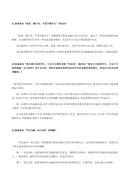 教师面试常见问题与参考答案