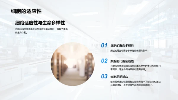 细胞学的探索