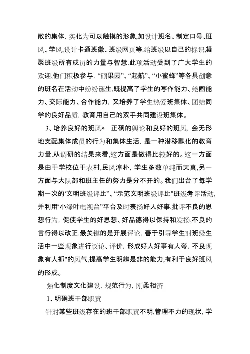 农村小学班级文化建设的调查与分析