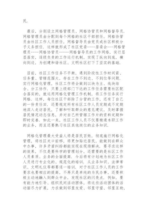 社区书记学习心得体会.docx