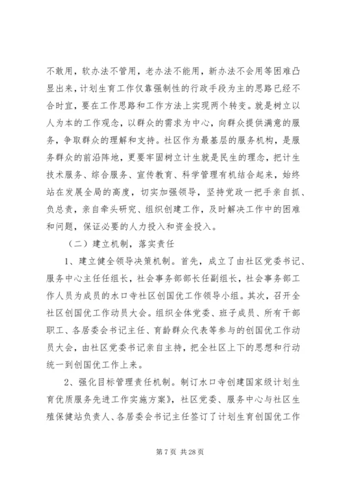 社区计划生育工作汇报 (3).docx