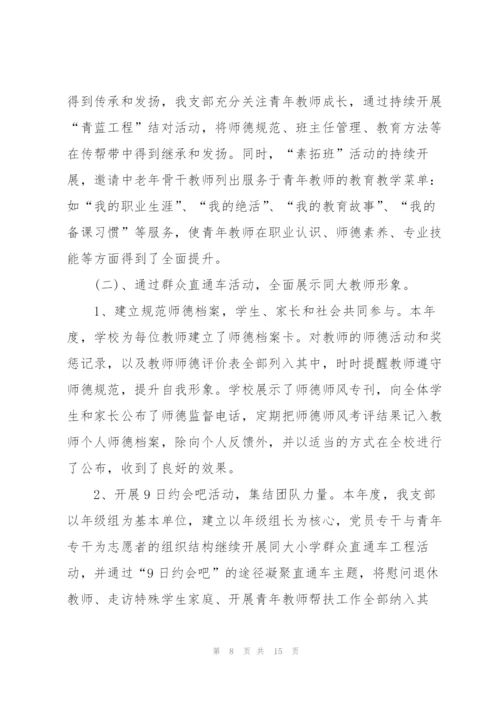 师德师风学习总结大全5篇模板.docx