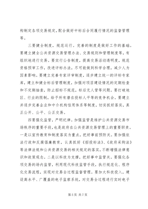 市长在全市建立公共资源交易统一平台现场会上的讲话.docx