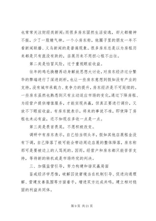 第一篇：社区民情走访调研报告.docx