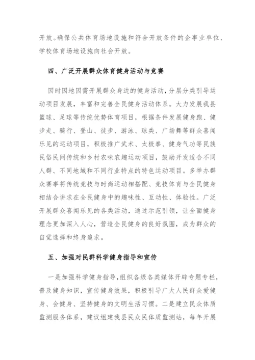 【政协】关于加快推动我县群众体育发展的建议.docx