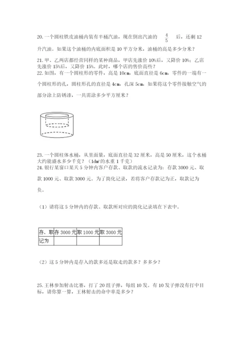 小升初数学应用题50道答案下载.docx