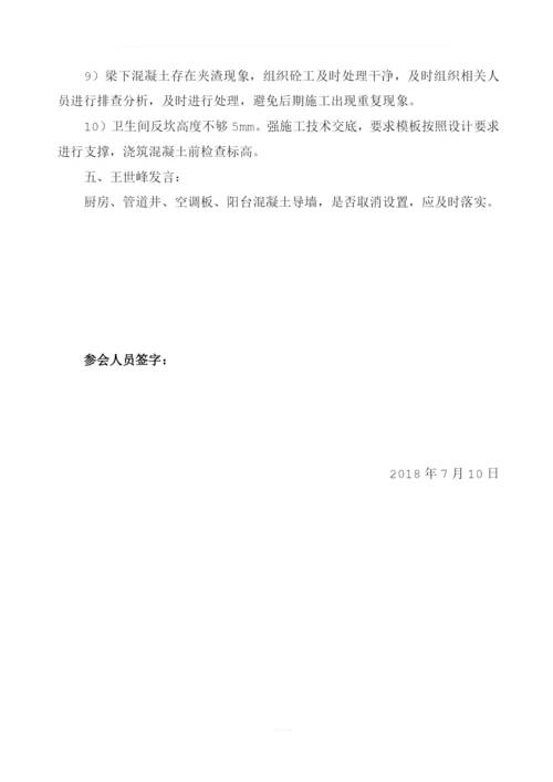 7月份质量分析会会议纪要.docx