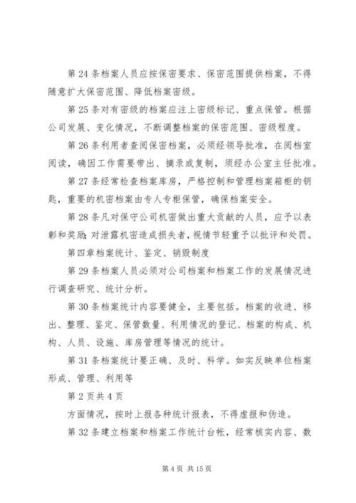 企业档案管理及利用制度.docx