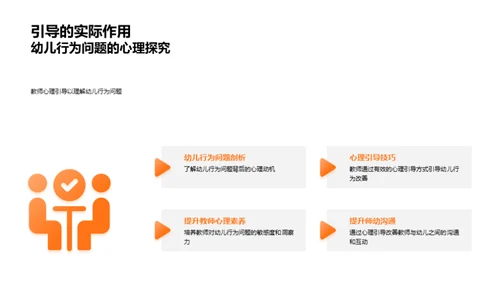 幼儿行为问题解析