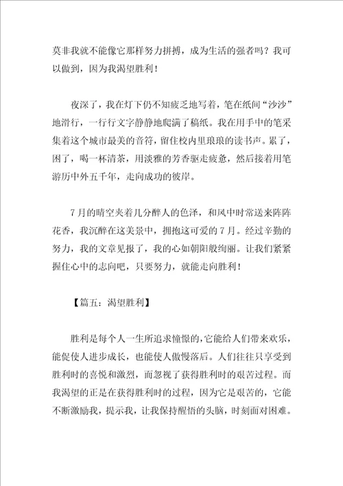 成功渴望600字作文