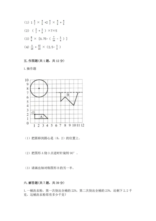 人教版六年级上册数学期末测试卷【夺分金卷】.docx