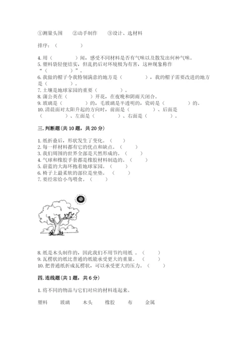 教科版二年级上册科学期末考试试卷【达标题】.docx