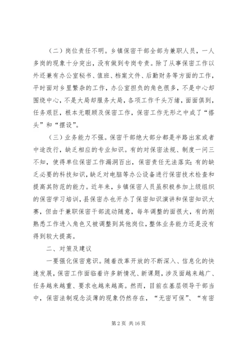 关于加强保密工作的意见和建议.docx