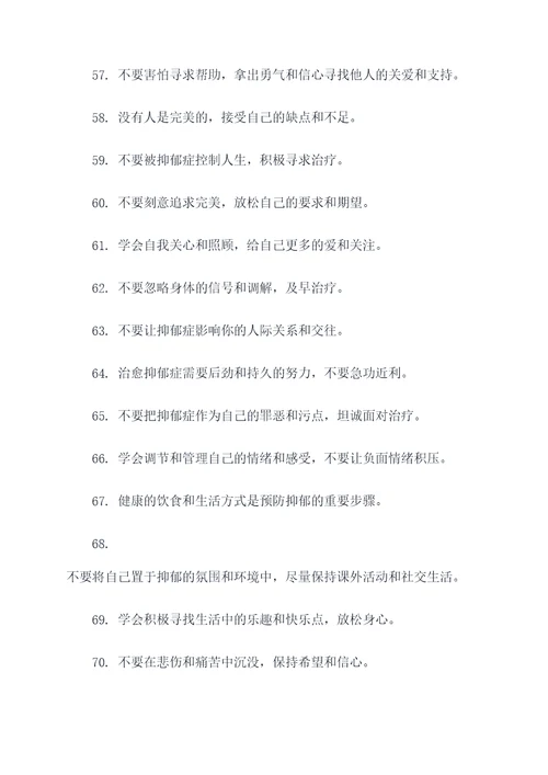 抑郁症关爱标语