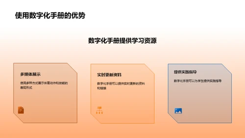 探索数字化体育教学