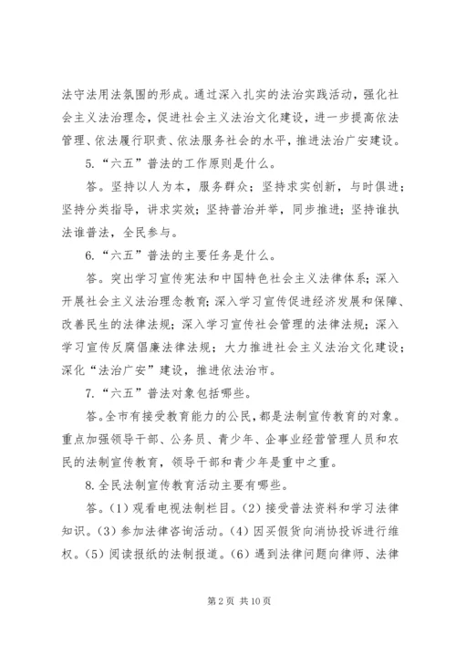 六五普法法制宣传教育资料 (4).docx