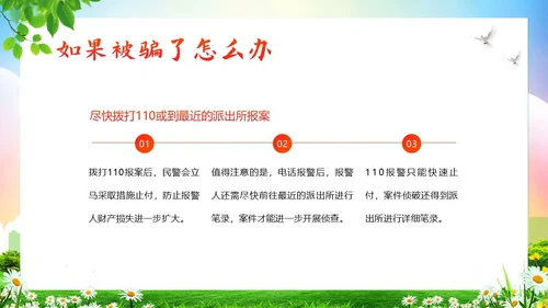 大学生防电信诈骗安全教育主题班会PPT课件世界电信日