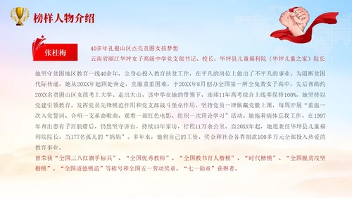 蓝底红绸榜样的力量学习榜样精神党课学习PPT