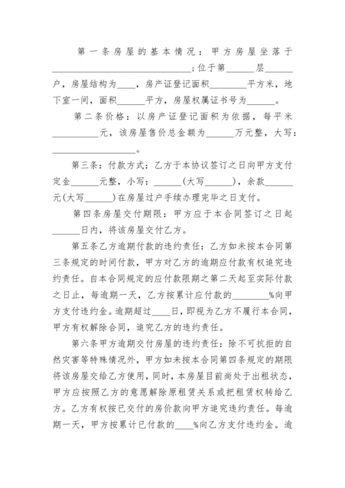 正规版购房协议范本3篇.docx