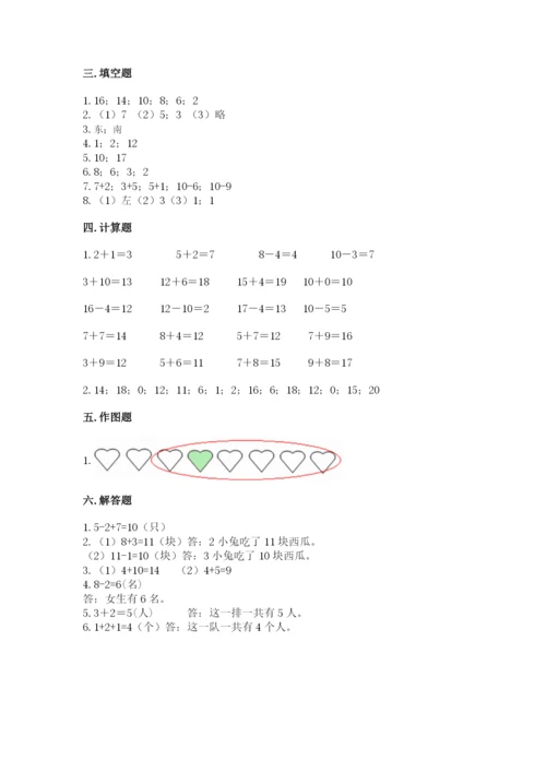 人教版一年级上册数学期末考试试卷精品【考试直接用】.docx