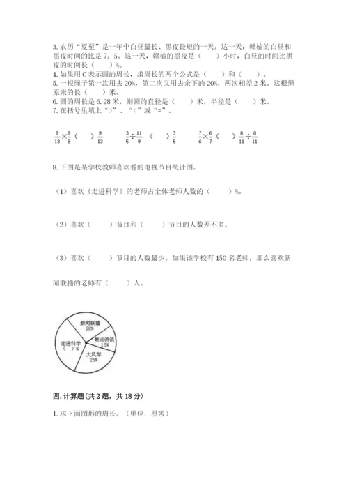 小学六年级数学上册期末考试卷附参考答案（巩固）.docx