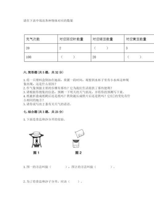 教科版小学三年级上册科学期末测试卷及完整答案【网校专用】.docx