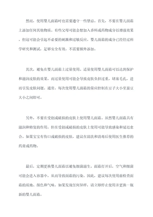 婴儿面霜作用与功效禁忌