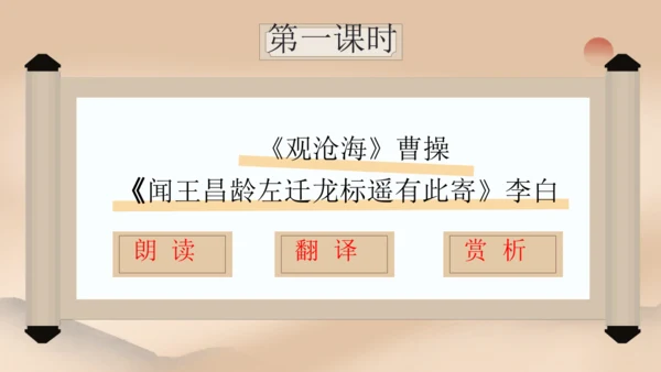 4《古代诗歌四首》课件