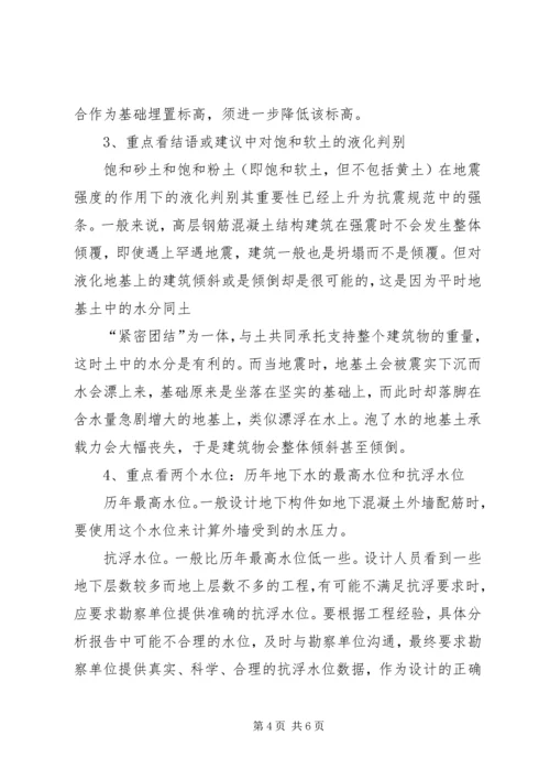 地质勘察报告范文合集 (5).docx