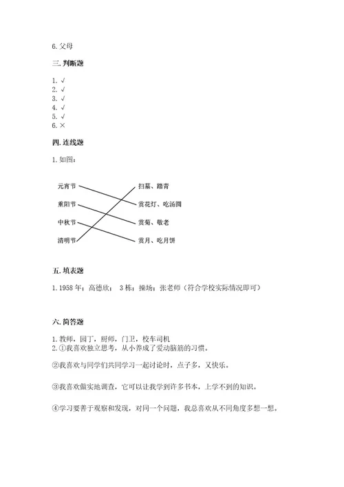 已上传部编版三年级上册道德与法治期末测试卷及参考答案（最新）