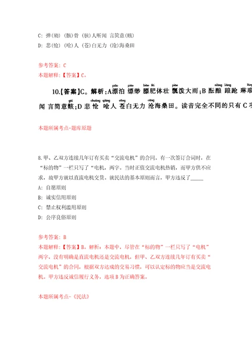 工业和化部国际经济技术合作中心公开招考2名应届高校毕业生第二批模拟训练卷第3版