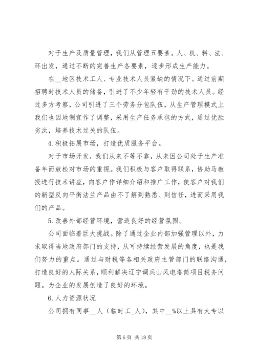 企业中层干部年度述职工作报告.docx