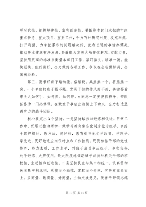 县区市干部领导任命讲话稿范文.docx