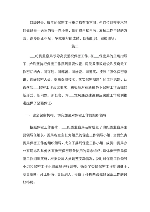 保密工作先进单位事迹材料2篇.docx
