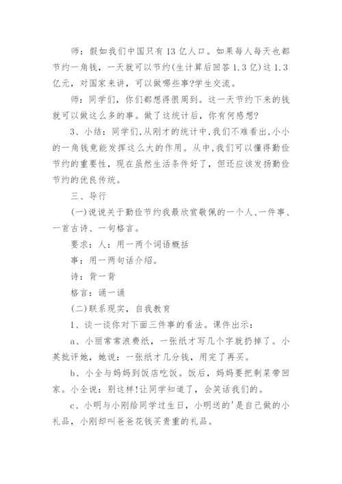 三节三爱主题班会教案_1.docx