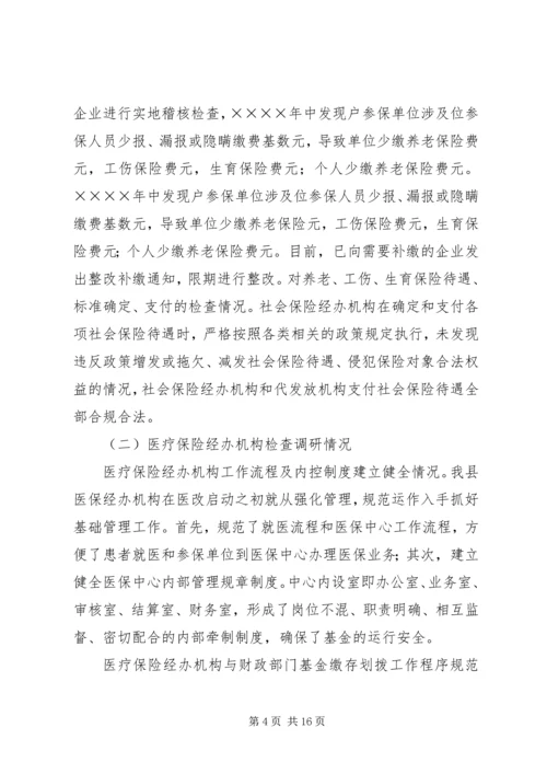 县社会保障监督检查工作汇报材料.docx