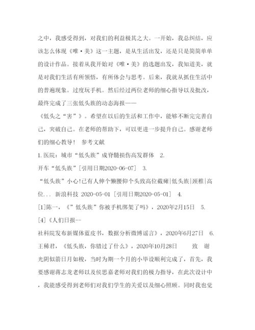 2022论文低头之害的概念化设计概念化.docx