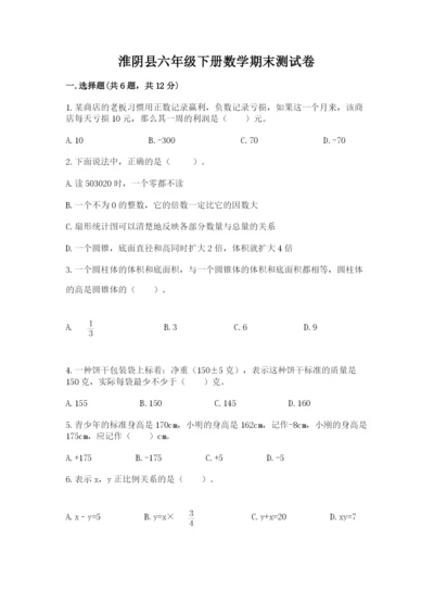 淮阴县六年级下册数学期末测试卷（突破训练）.docx