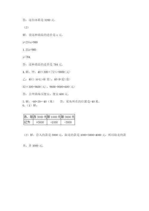 北京版小学六年级下册数学期末综合素养测试卷带答案（能力提升）.docx