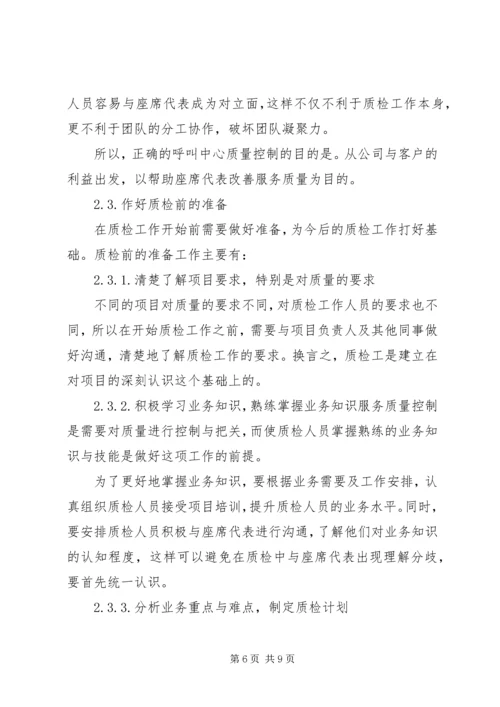 如何做好审计质量控制的心得体会.docx