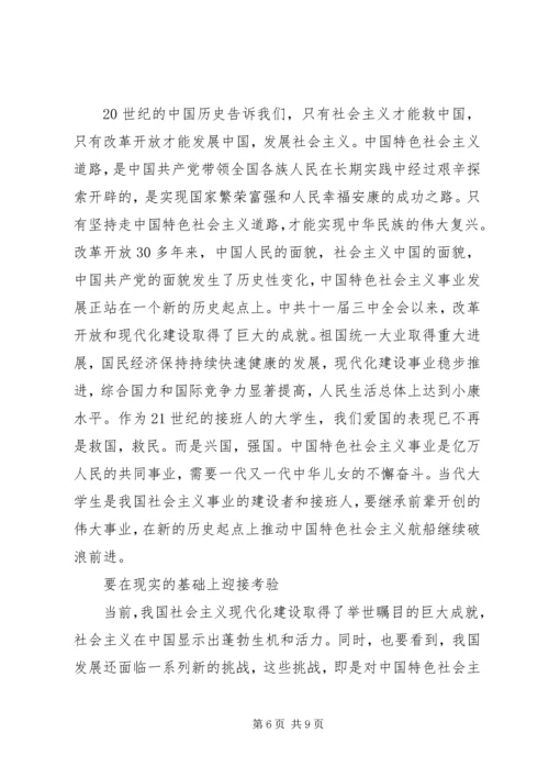 形势政策课心得体会 (5).docx